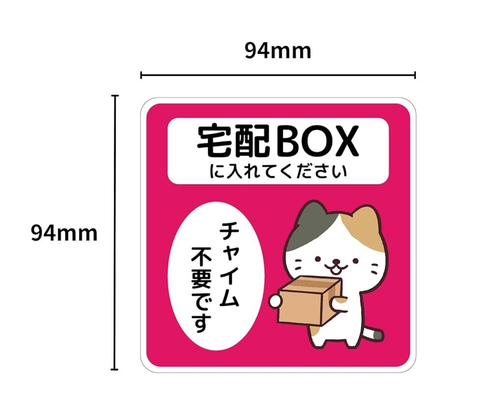 Amazon | 宅配ボックス ステッカー 猫 置き配OK シール 宅配BOX